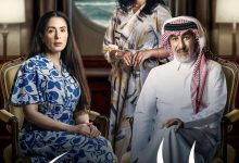 مسلسل المرسى الحلقة