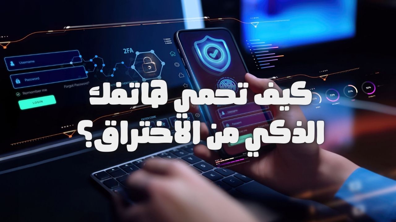 تطبيق موقع عرب نت لحماية هاتفك من السرقة