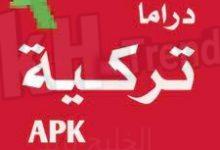 frozer. ml تنزيل تطبيق دراما تركية جديد 2022